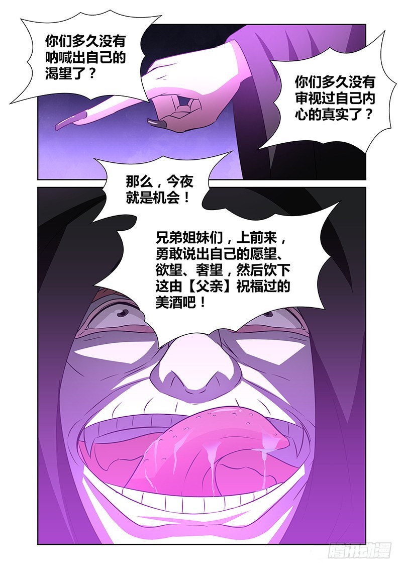 082 密林集会（四）-第85话