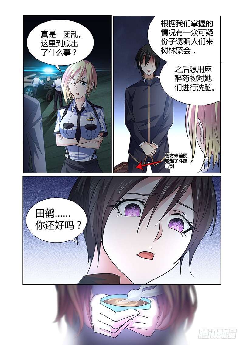 084 密林集会（六）-第87话