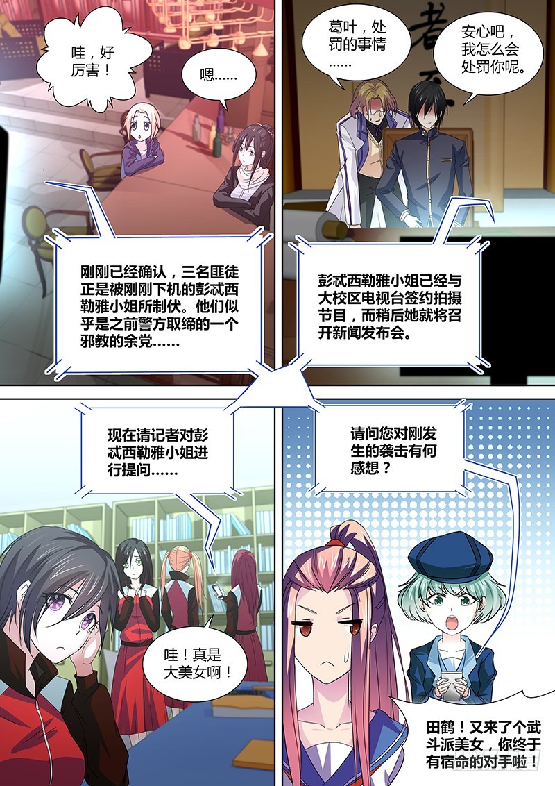 086 Heroine登场-第89话