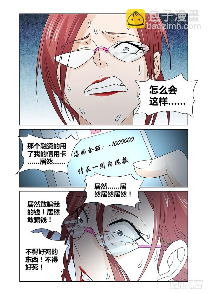 088 贪婪的三足蟾（一）-第91话