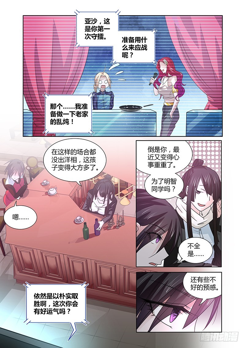 088 贪婪的三足蟾（一）-第91话