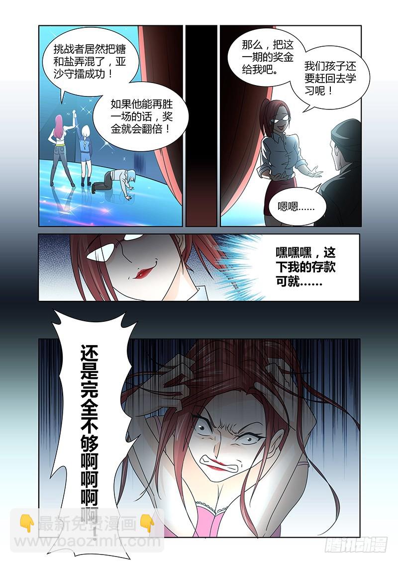088 贪婪的三足蟾（一）-第91话