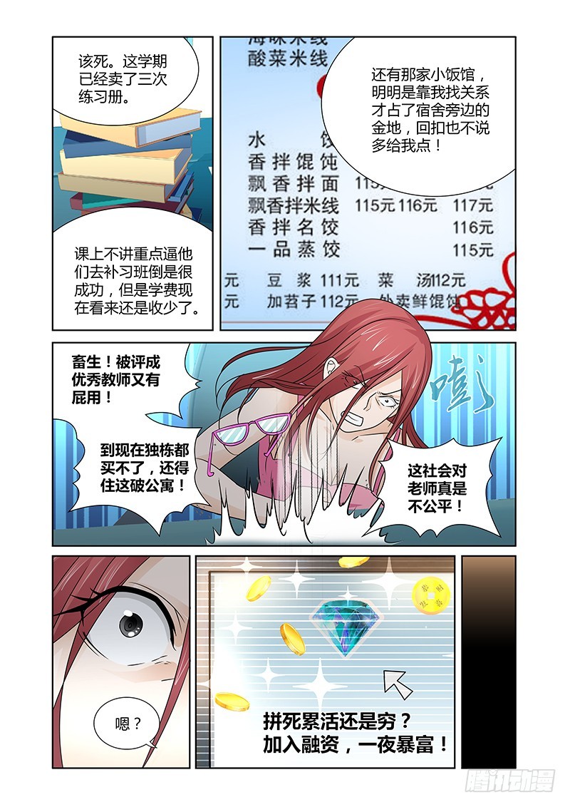 088 贪婪的三足蟾（一）-第91话