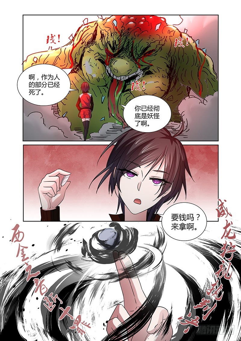 090 贪婪的三足蟾（三）-第93话