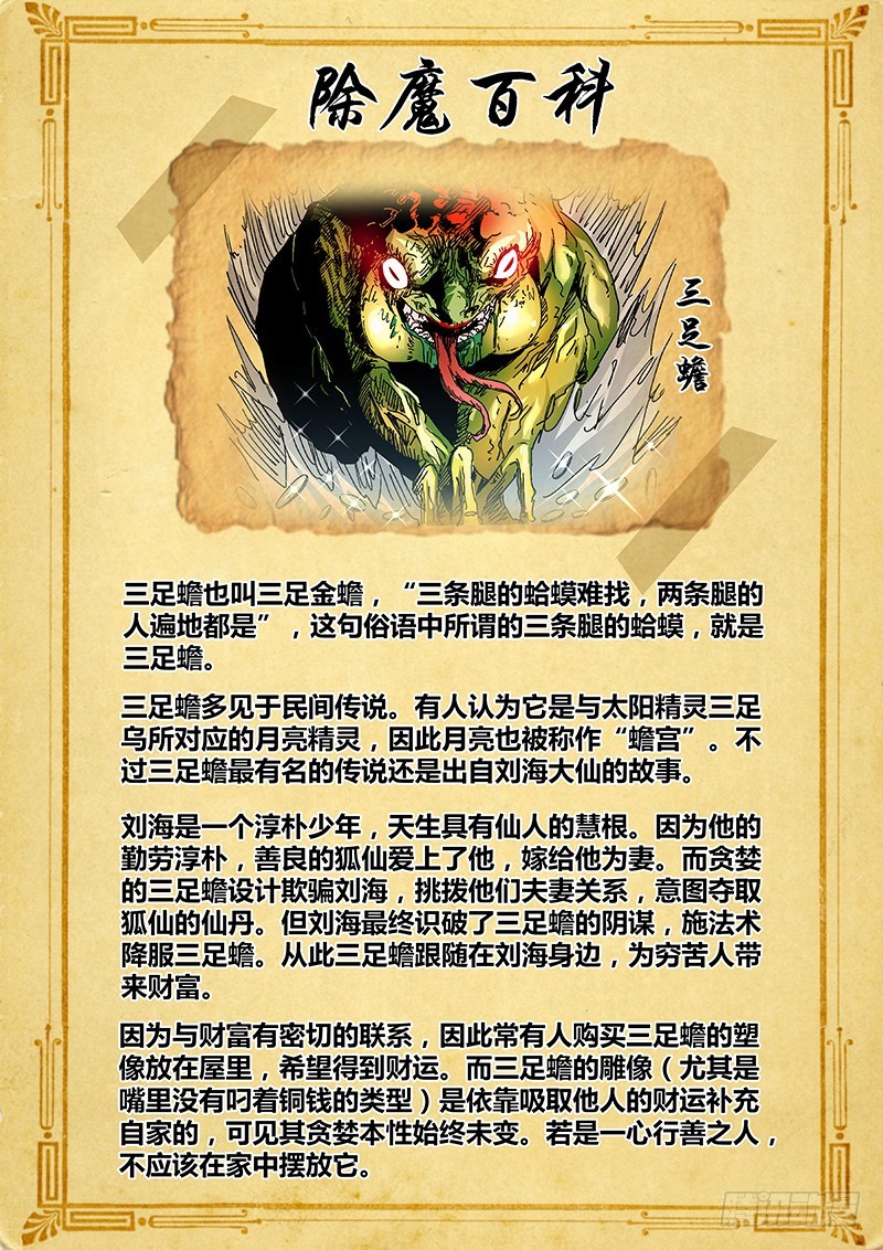 090 贪婪的三足蟾（三）-第93话