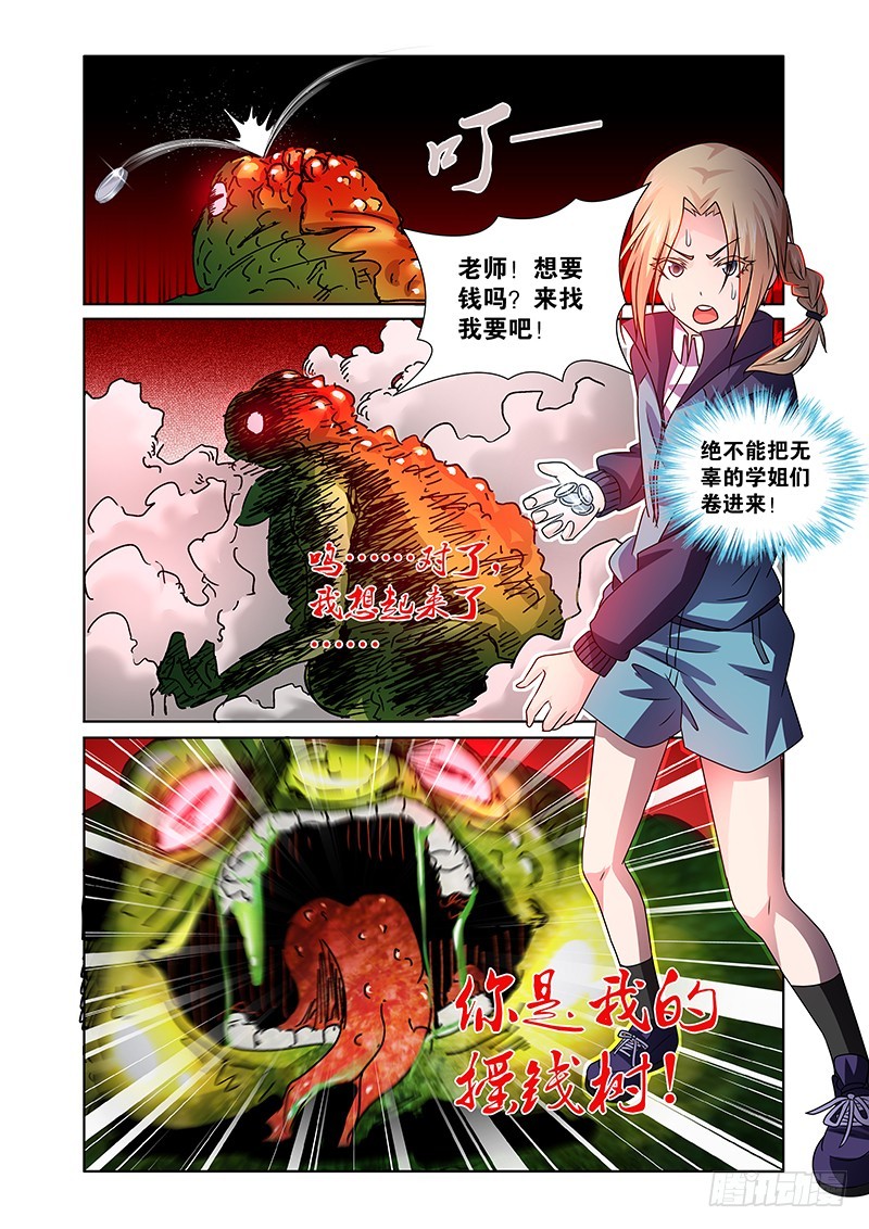 090 贪婪的三足蟾（三）-第93话