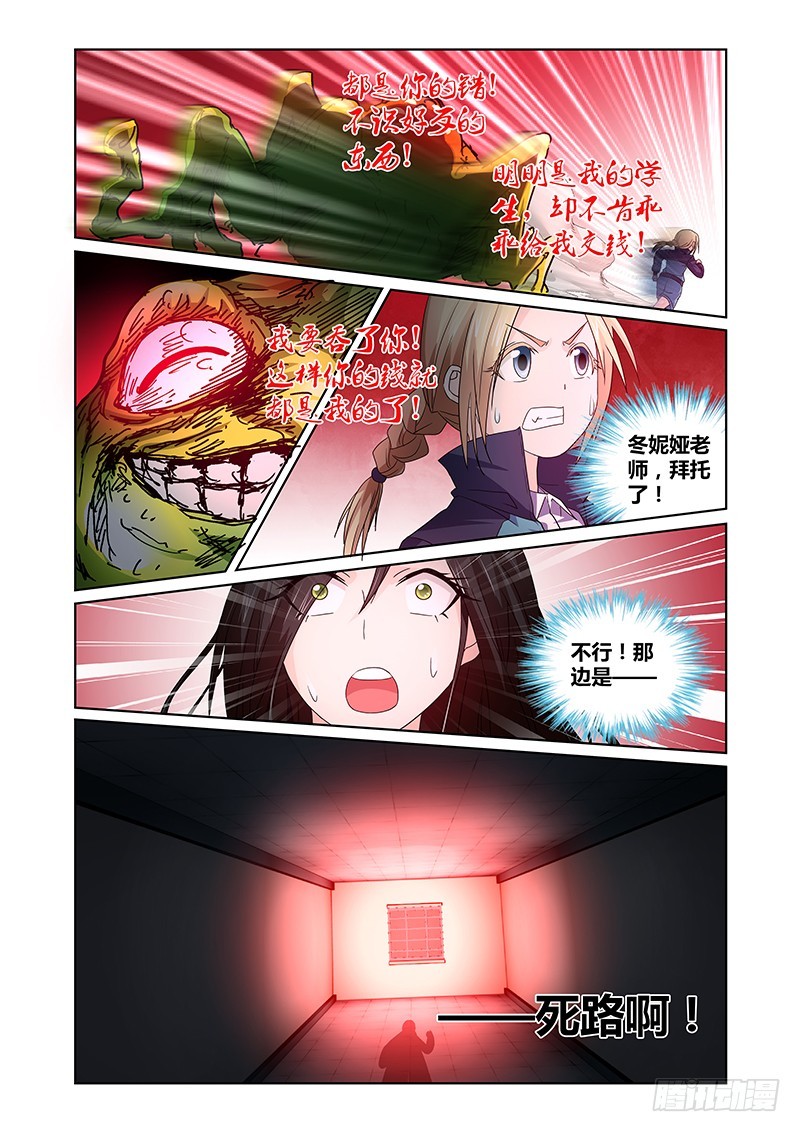 090 贪婪的三足蟾（三）-第93话