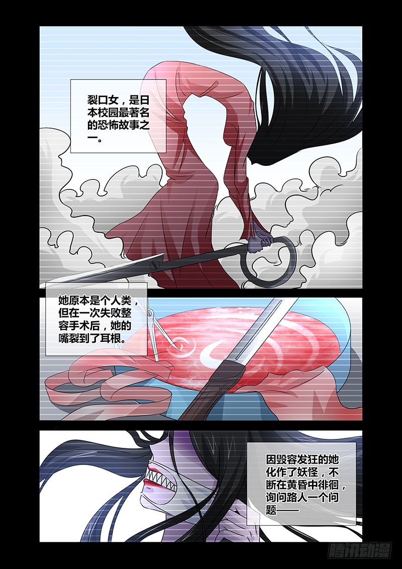 098 嫉妒的裂口女（二）-第101话
