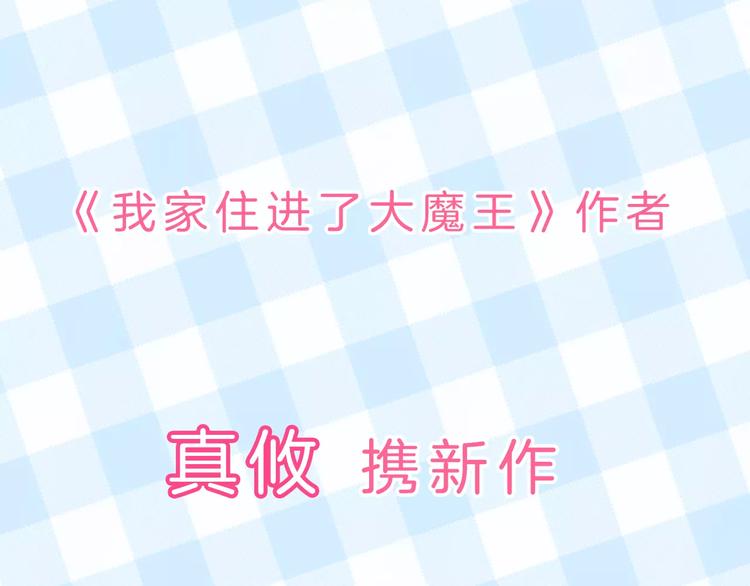 序章：腹黑大魔王的纯爱游戏-第1话