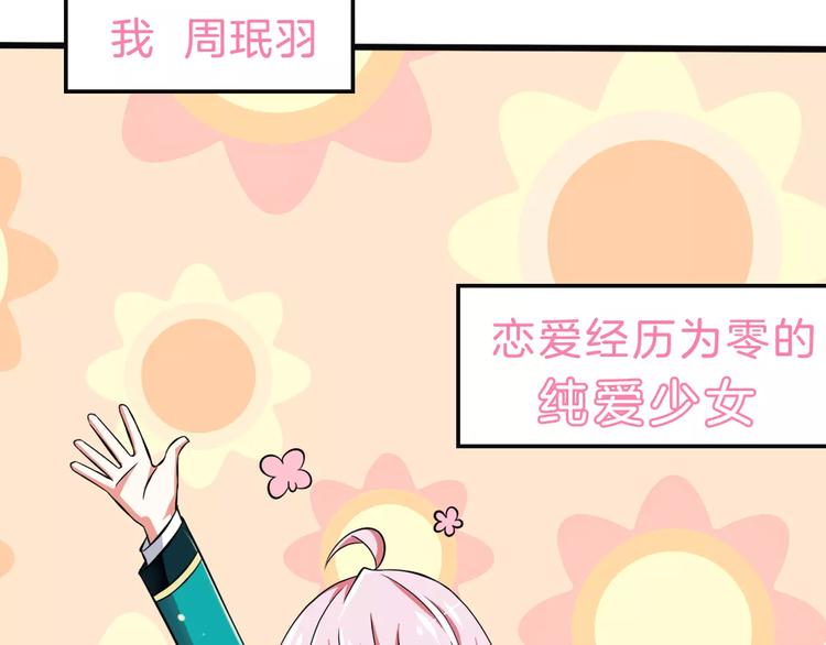 序章：腹黑大魔王的纯爱游戏-第1话
