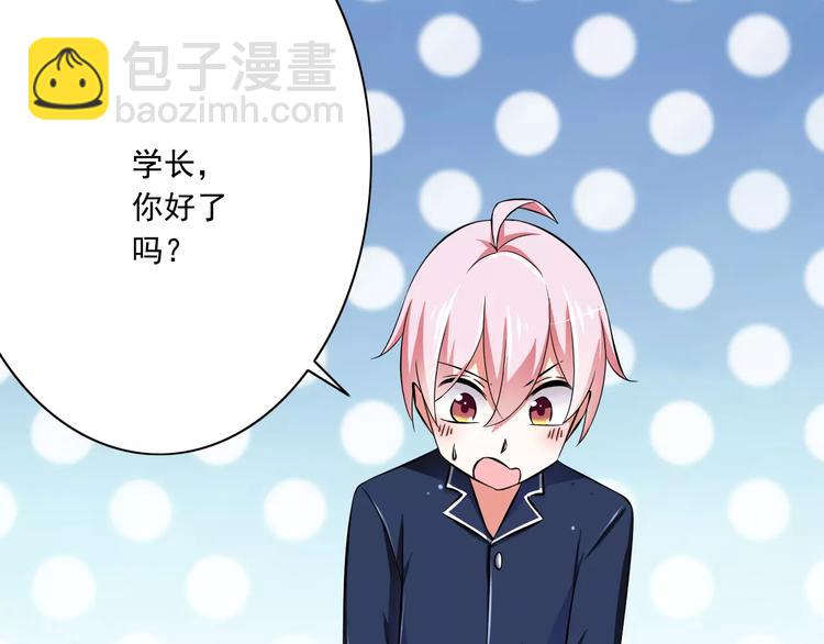 第4话  学长，你好狠的心(1/2)-第5话