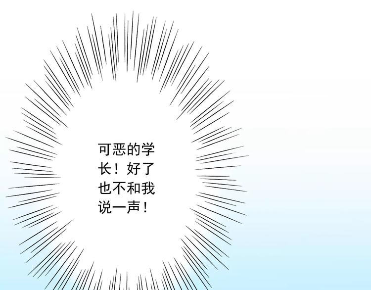 第4话  学长，你好狠的心(1/2)-第5话