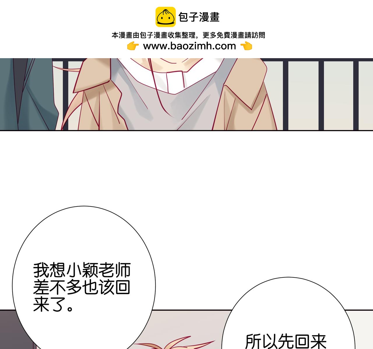 第108话 &ldquo;保护&rdquo;小颖-第107话