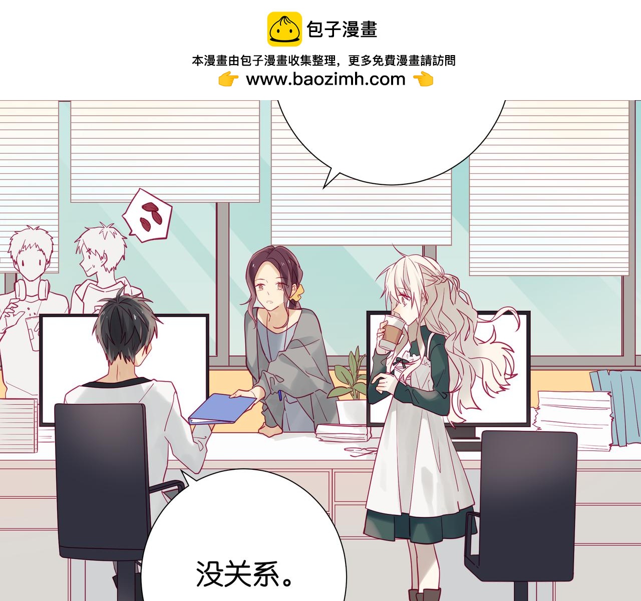 第98话 惯撩-第97话