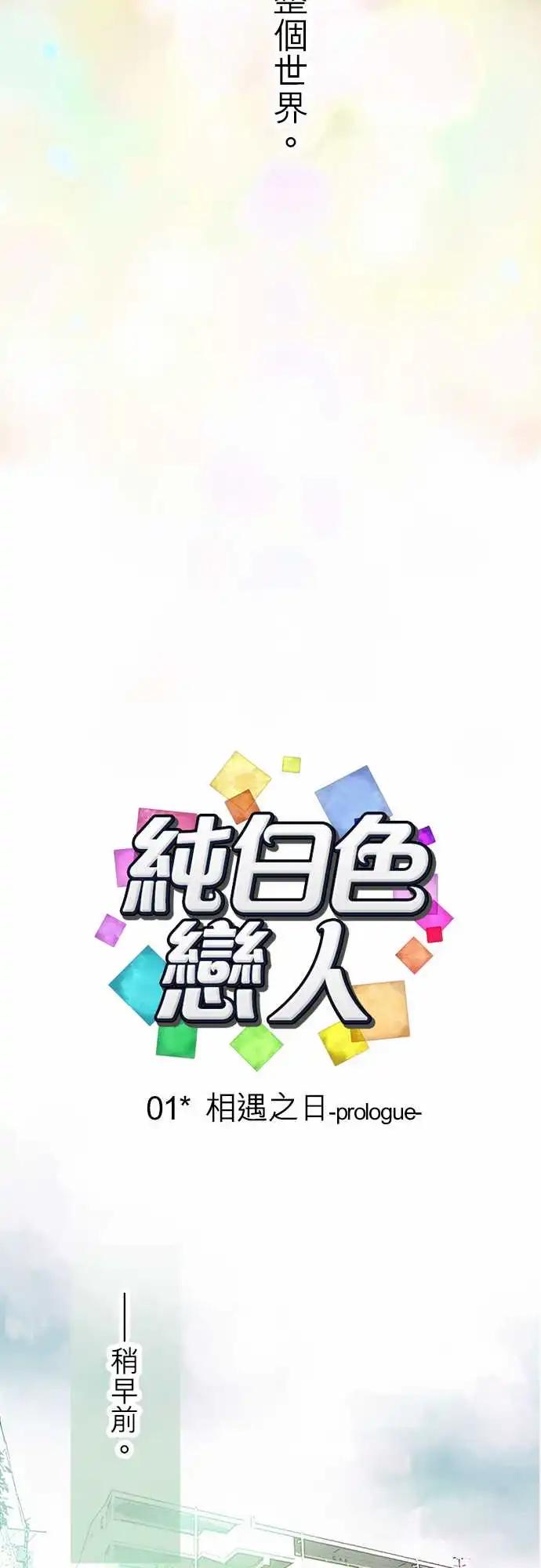 01-相遇之日-prologue--第1话
