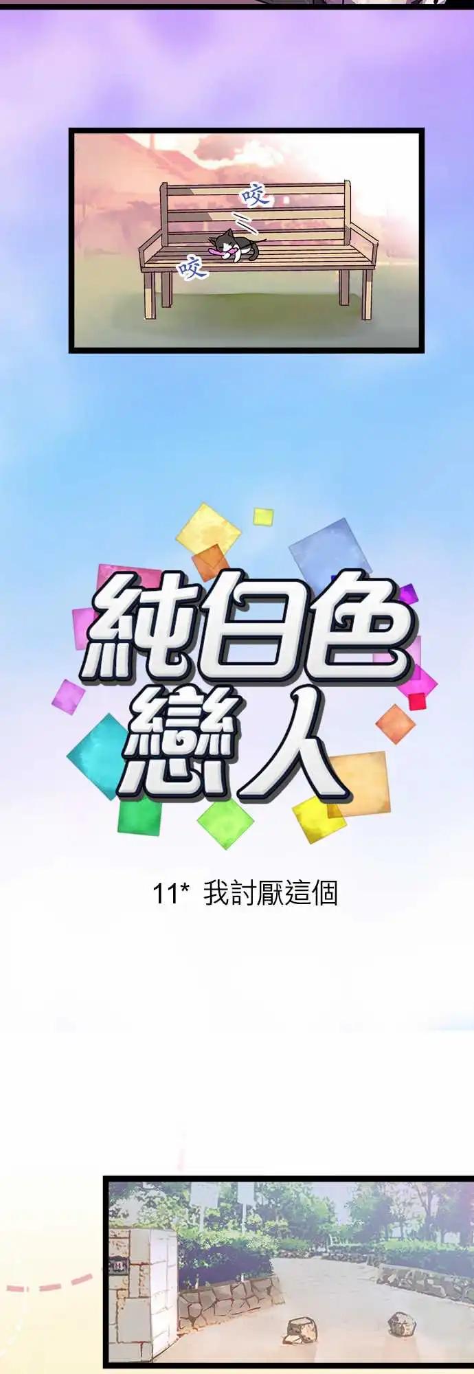 11-我讨厌这个-第11话