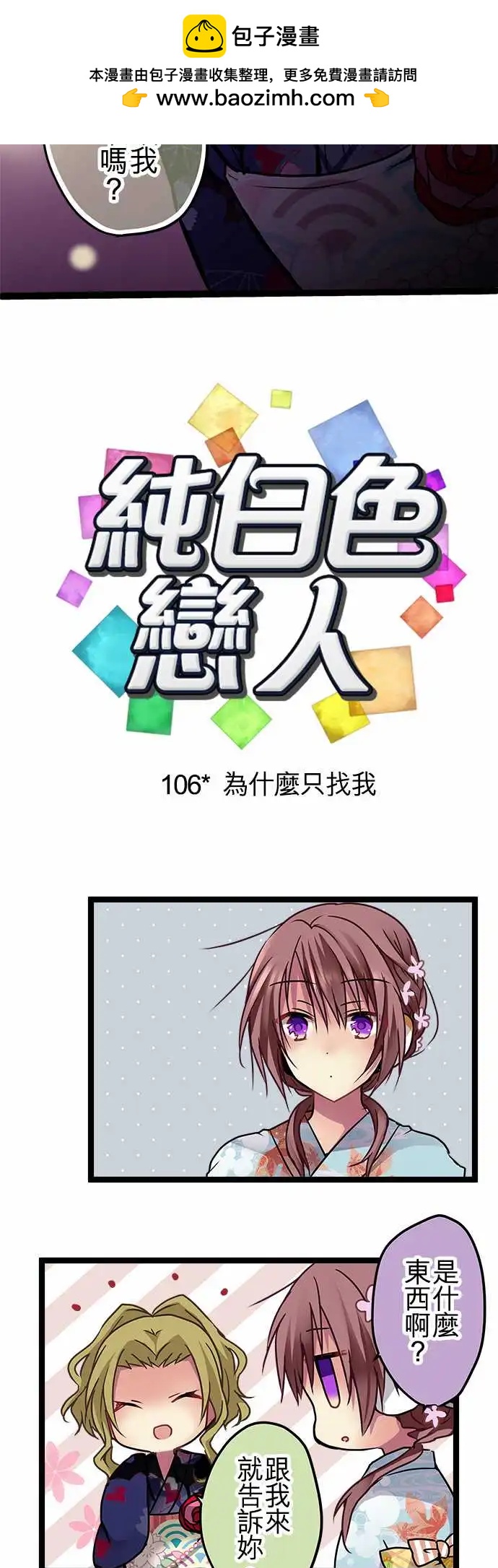 106-为什么只找我-第107话