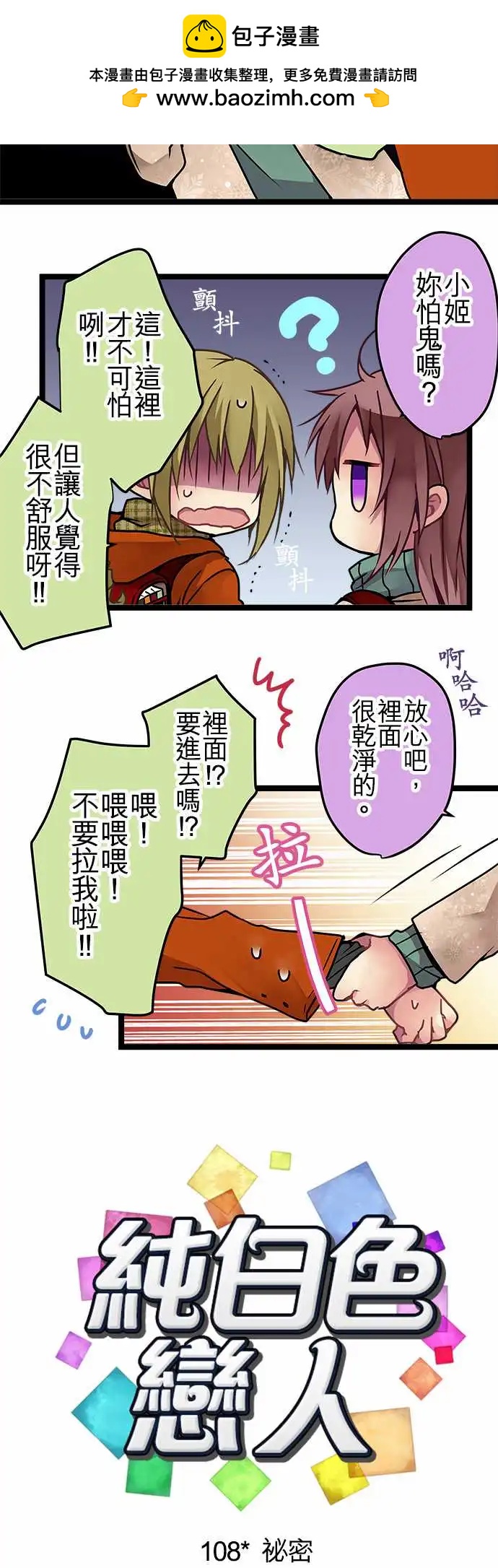 108-秘密-第109话