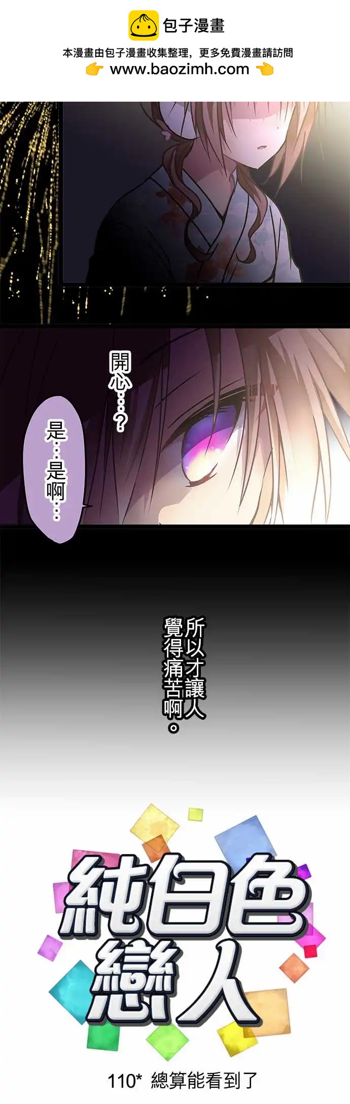 110-总算能看到了-第111话