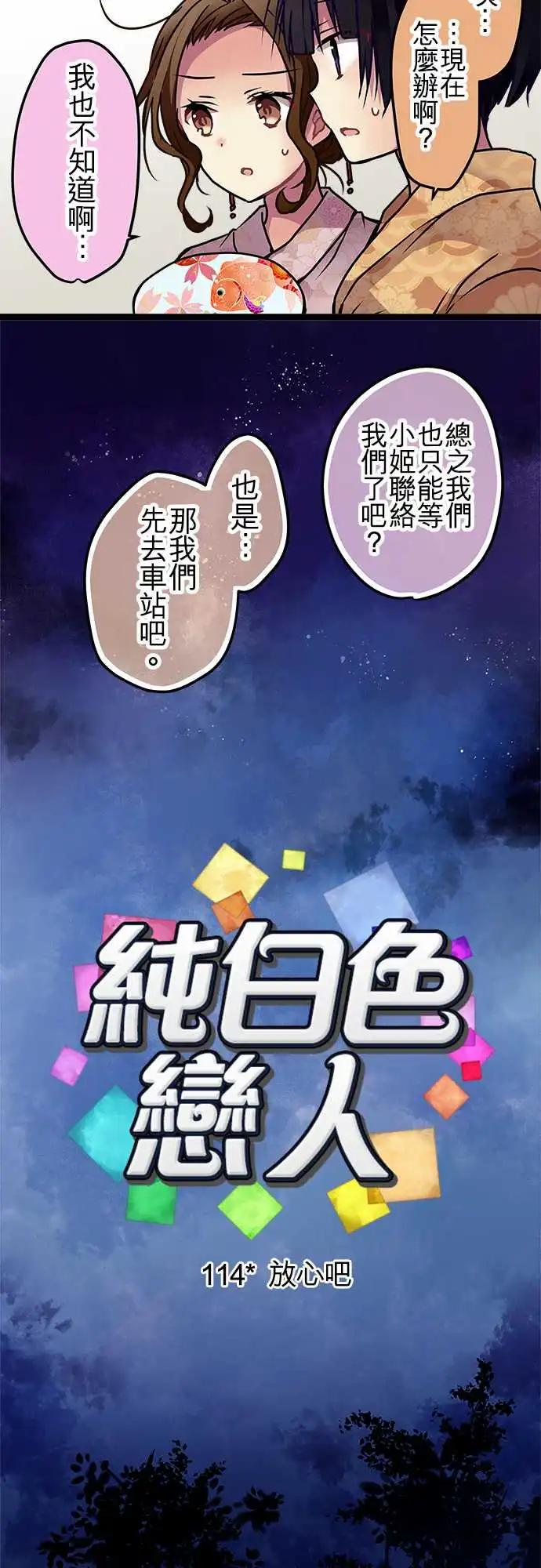 114-放心吧-第115话