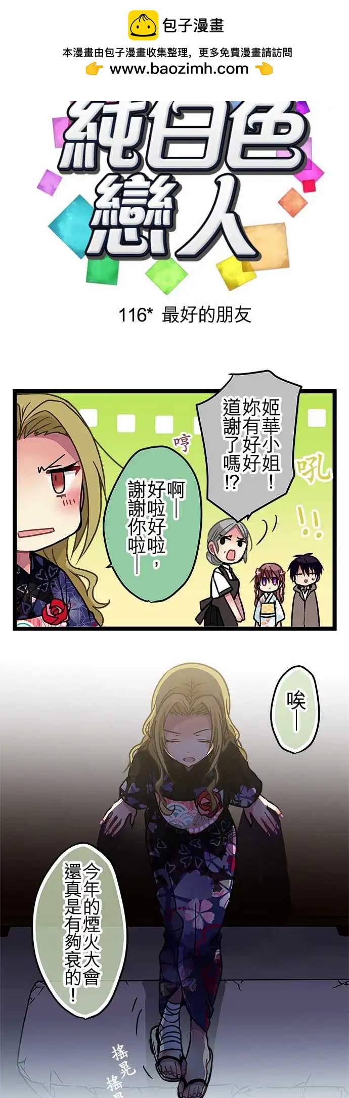 116-最好的朋友-第117话