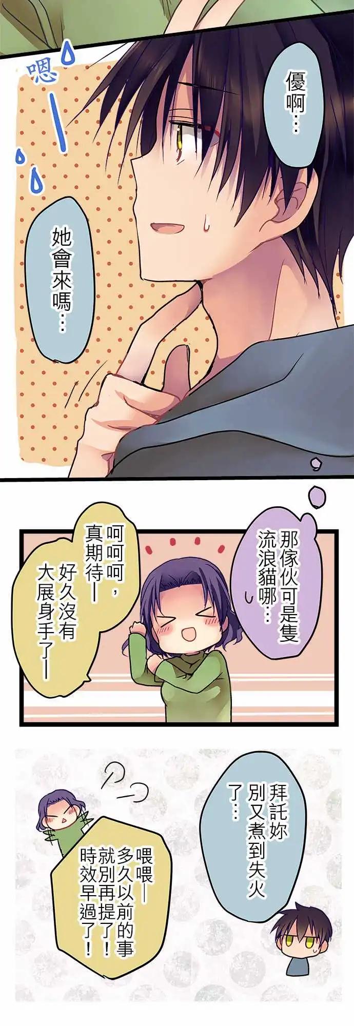 13-想和你做朋友-第13话