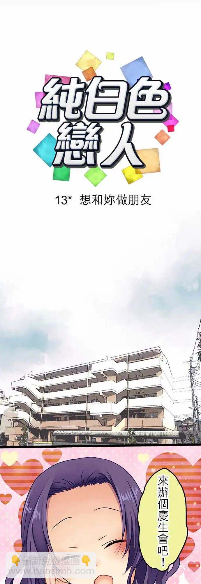 13-想和你做朋友-第13话