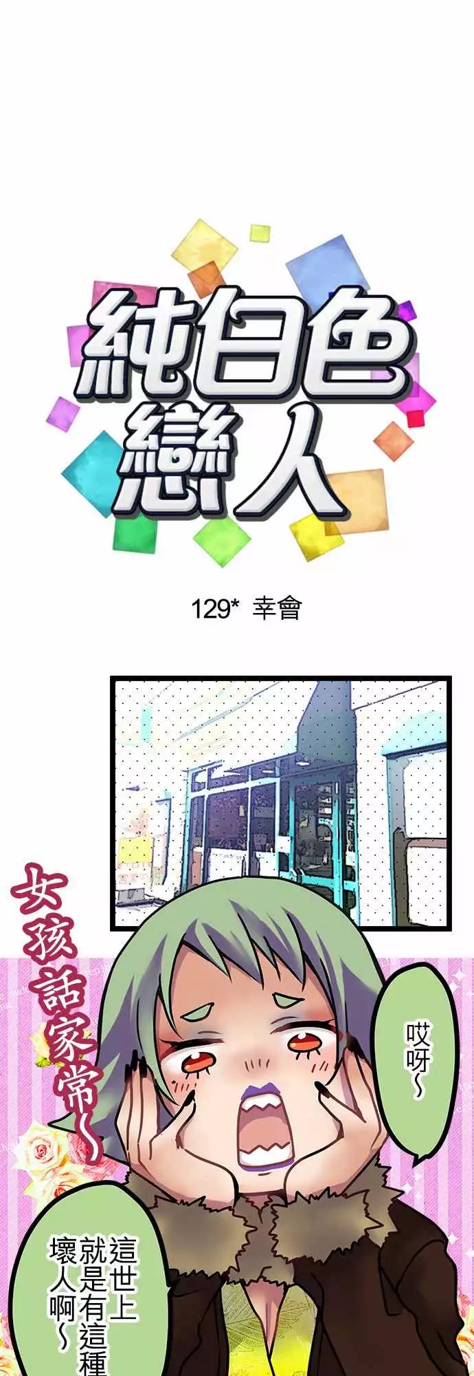 129-幸会-第131话