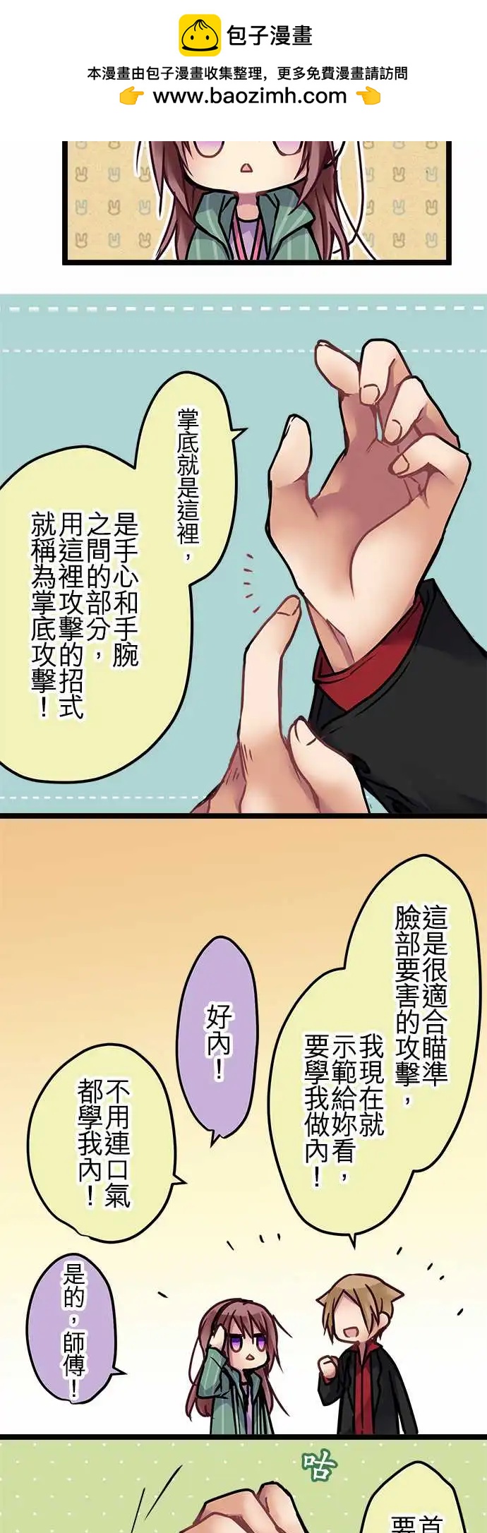 139-掌底-第141话