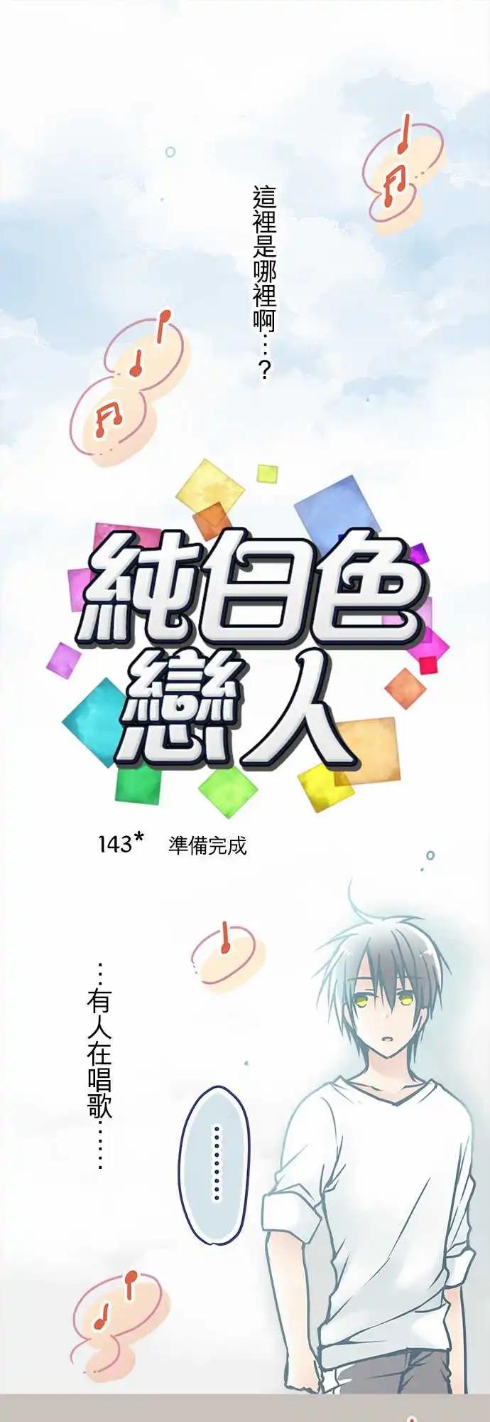 143-准备完成-第145话