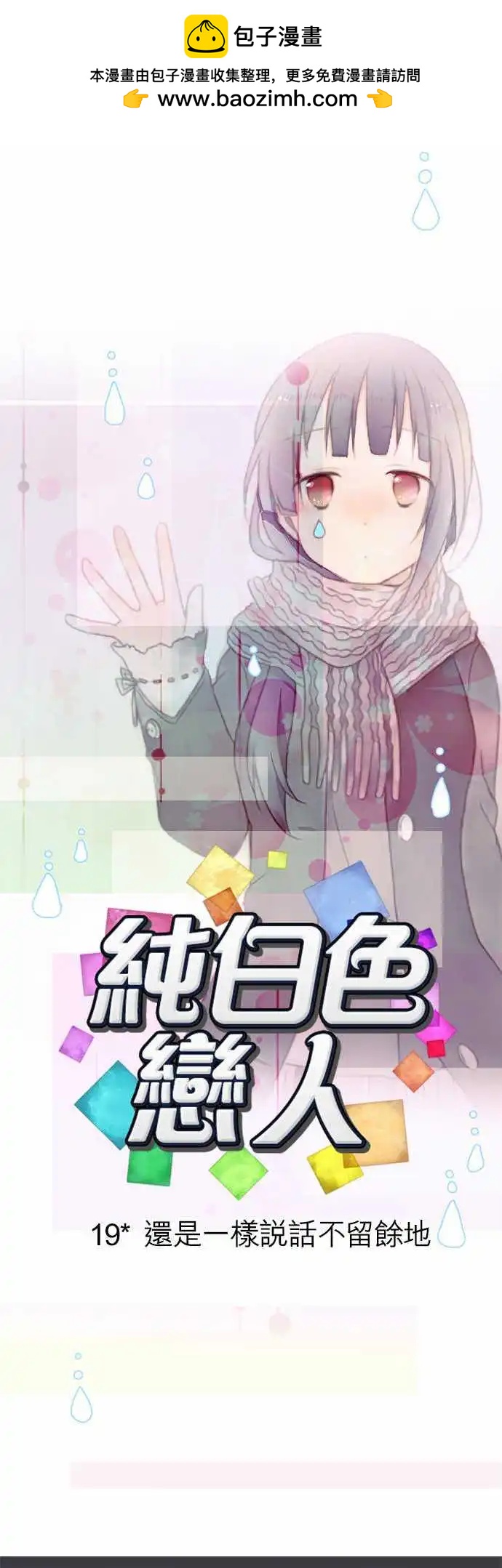 19-还是一样说话不留余地-第19话