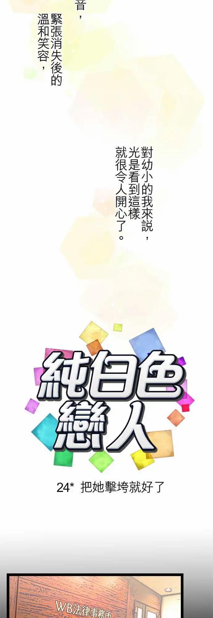 24-把她击垮就好了-第25话