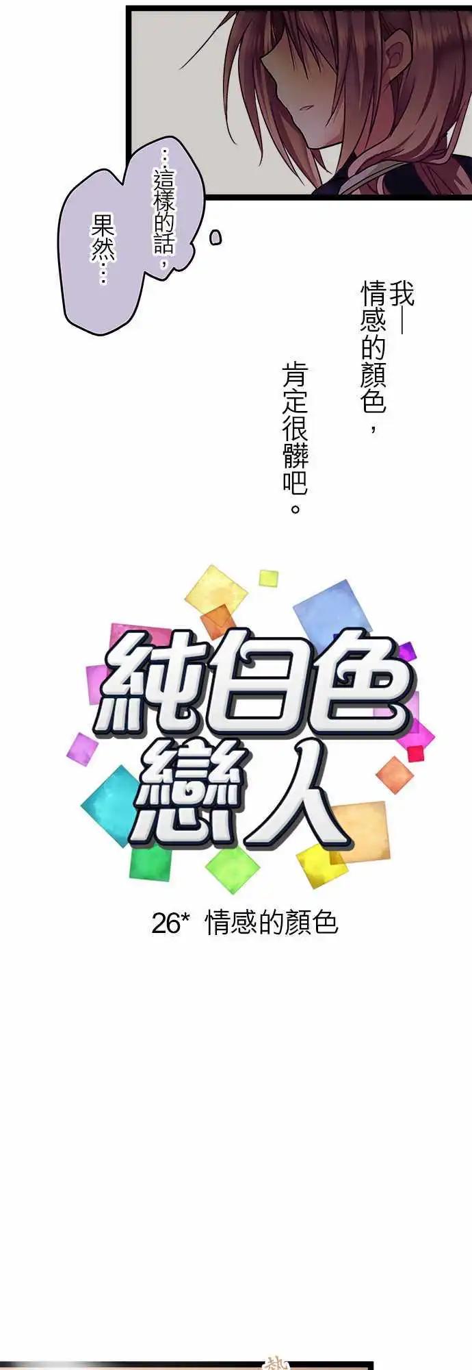 26-情感的颜色-第27话