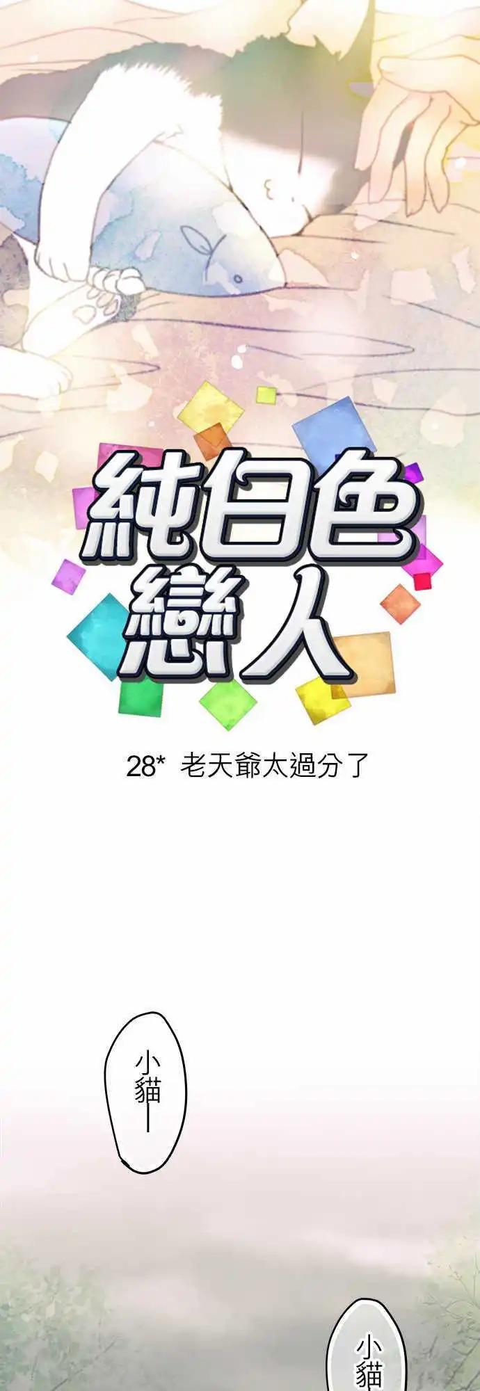 28-老天爷太过分了-第29话