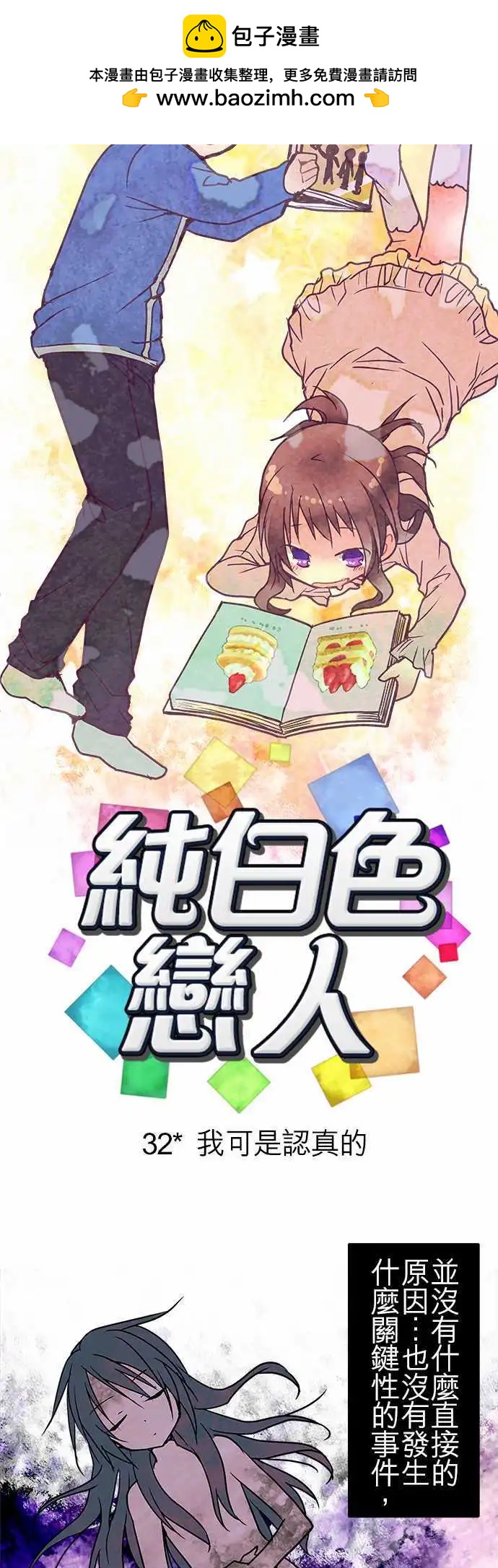 32-我可是认真的-第33话