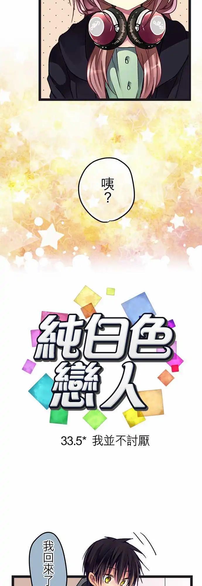 33.5-我并不讨厌-第35话