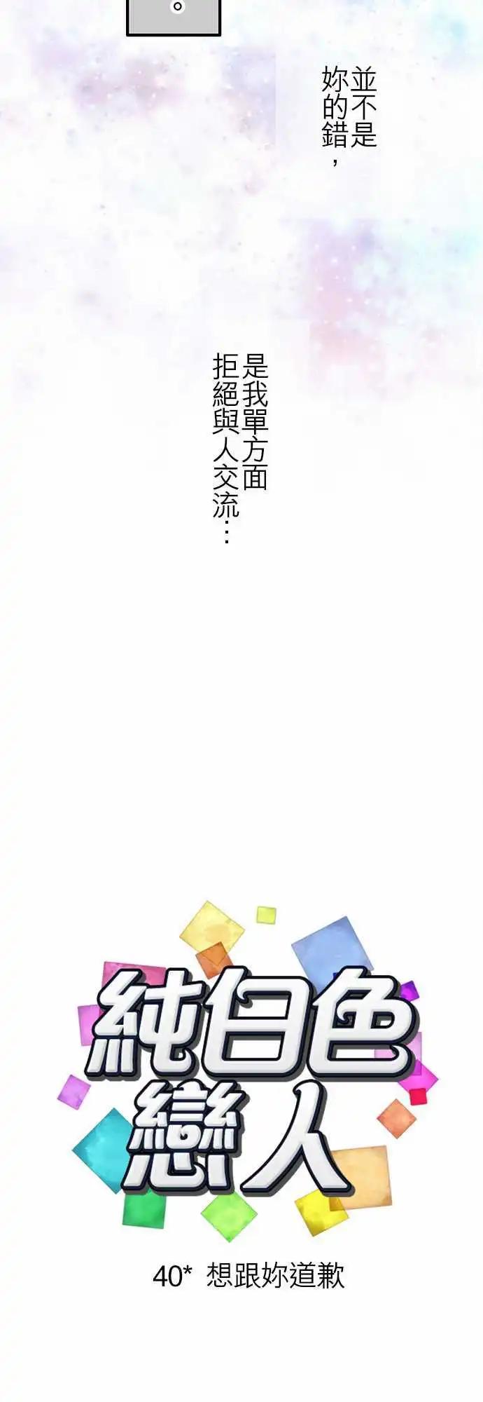40-想跟你道歉-第39话