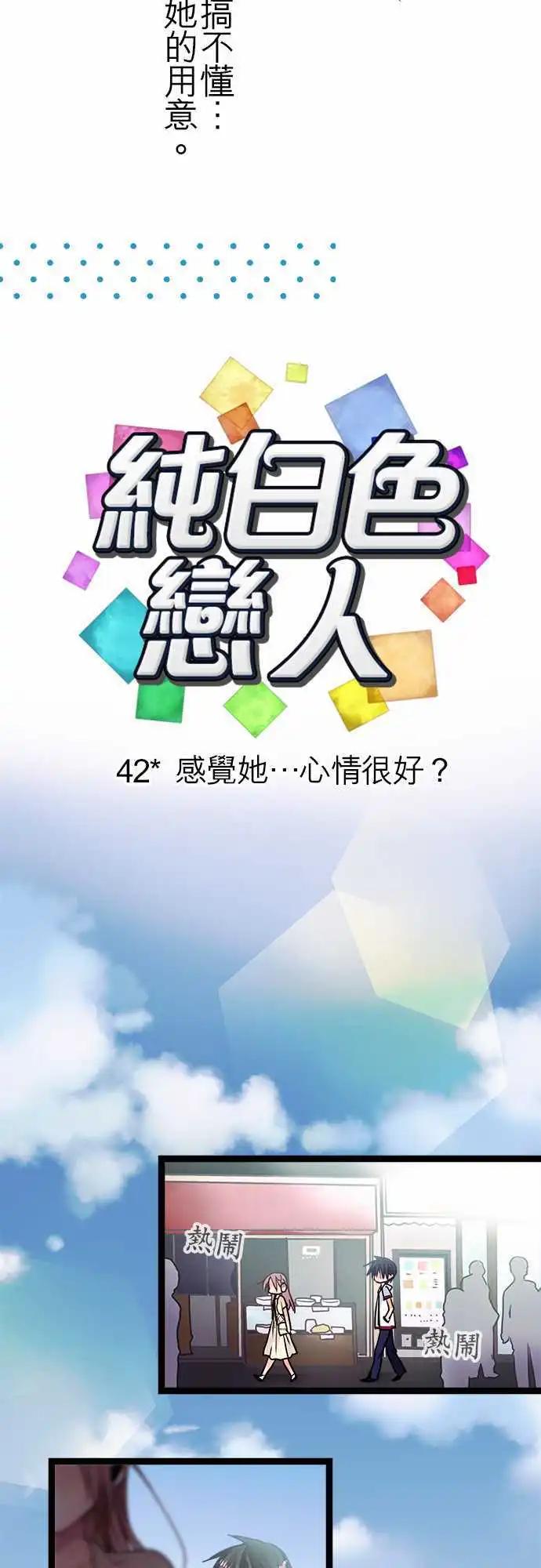 42-感觉她&hellip;心情很好？-第41话