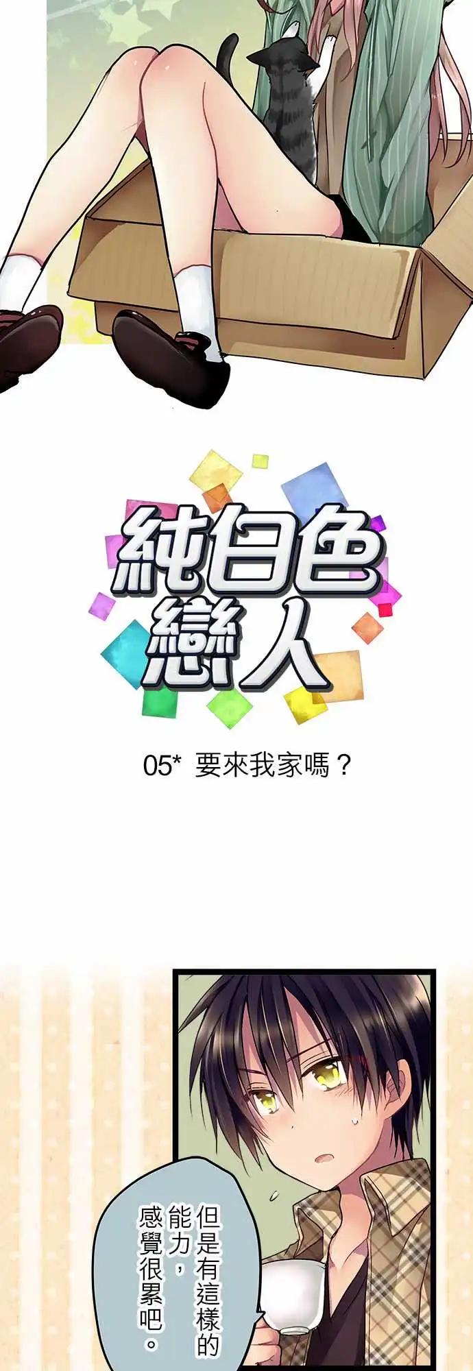 05-要来我家吗？-第5话