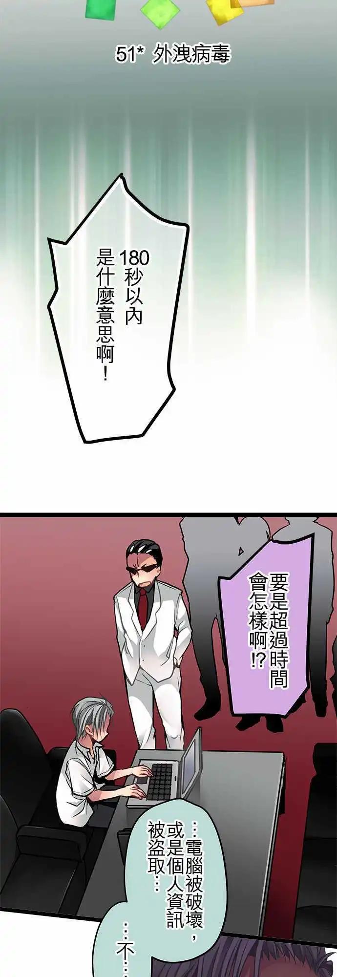 51-外泄病毒-第49话