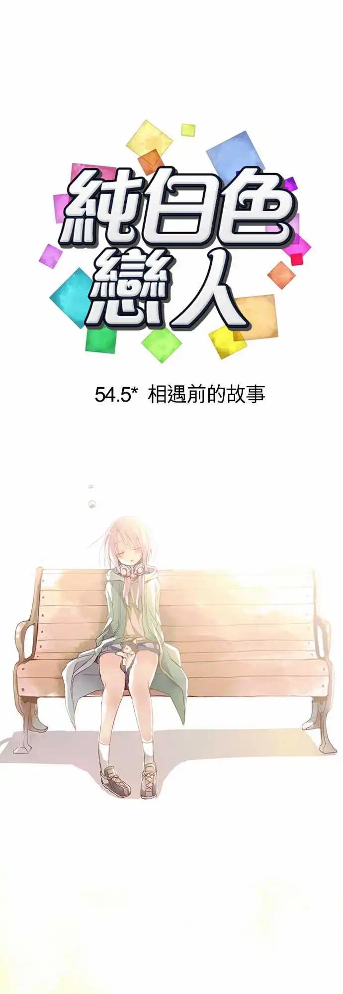 54.5-相遇前的故事-第53话