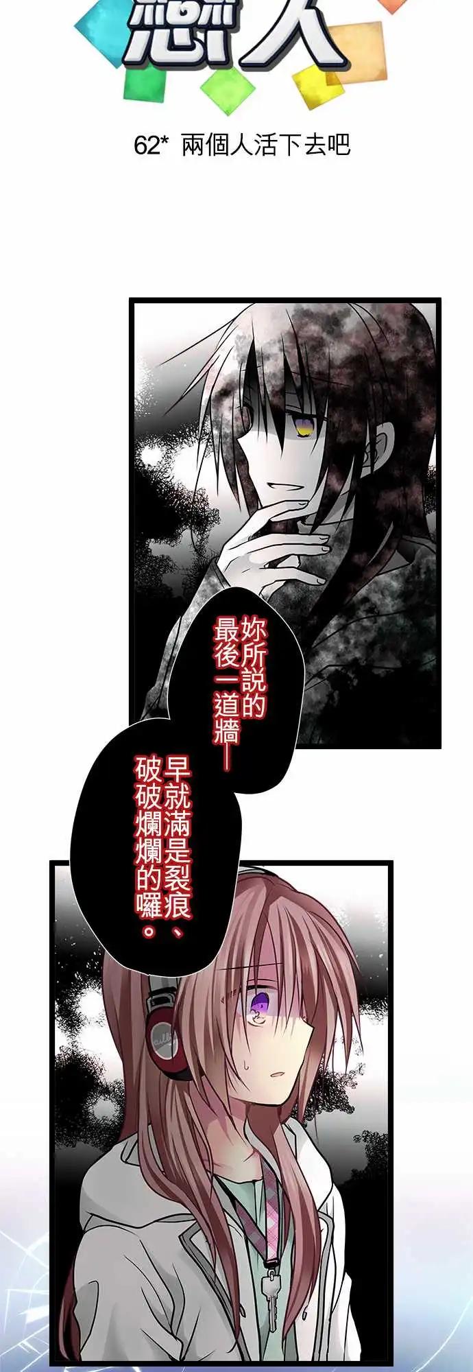 62-两个人活下去吧-第61话