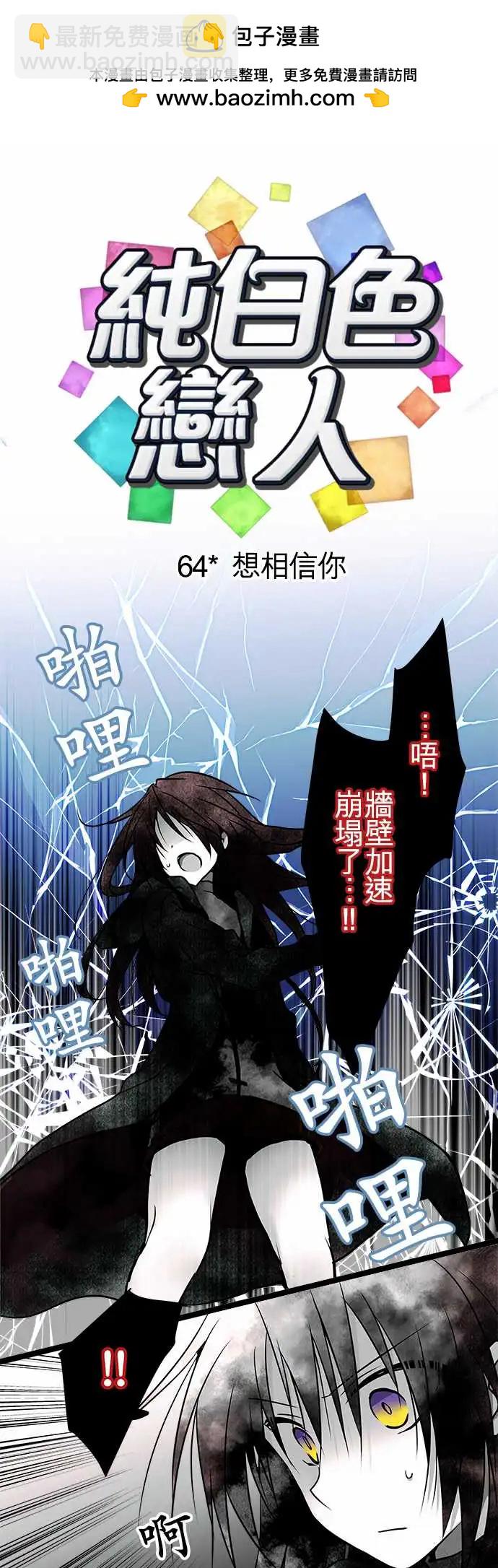 64-想相信你-第63话