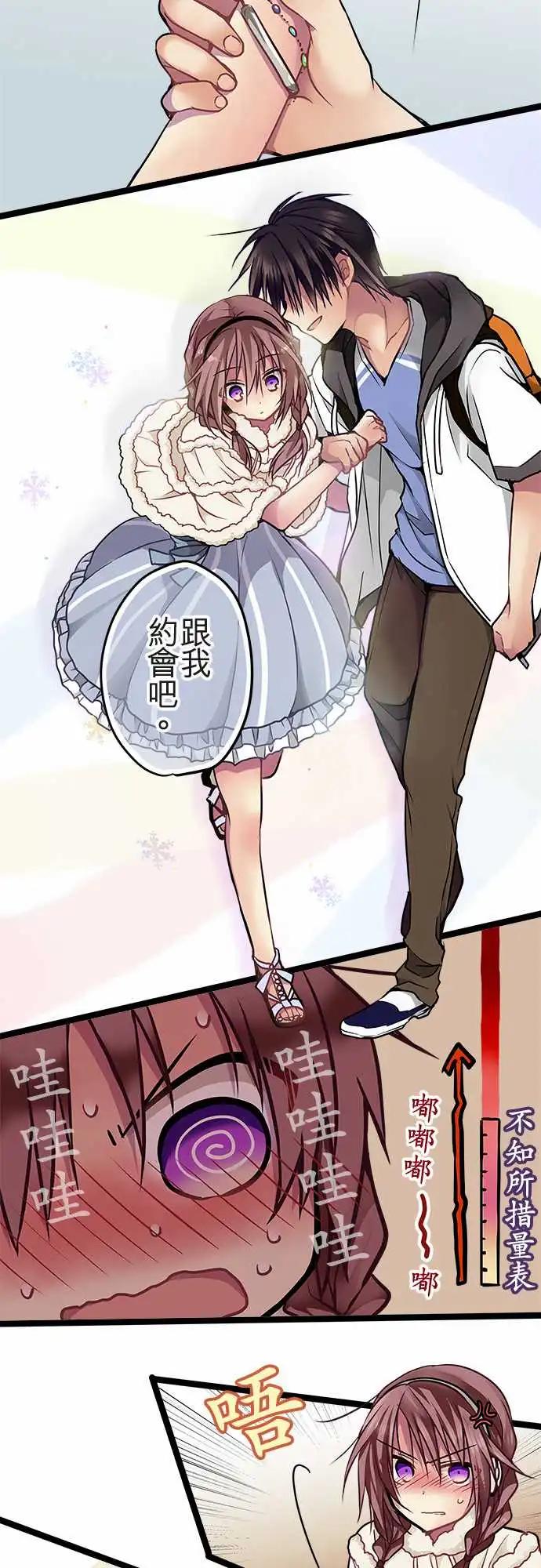 70-跟我约会吧-第69话