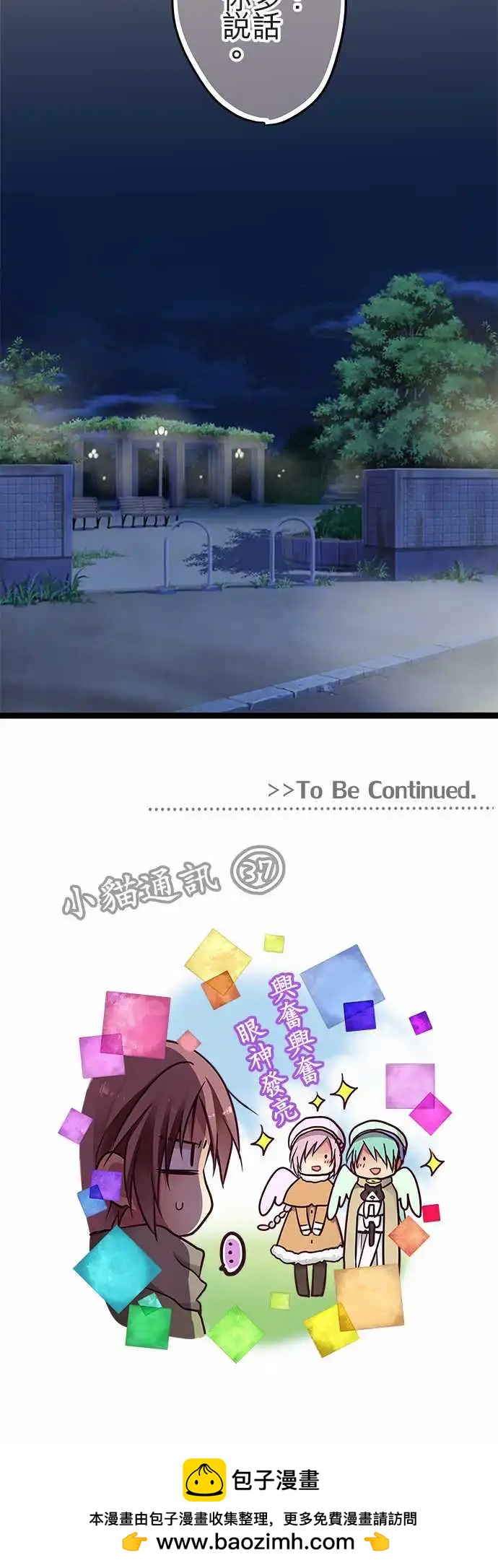 70-跟我约会吧-第69话
