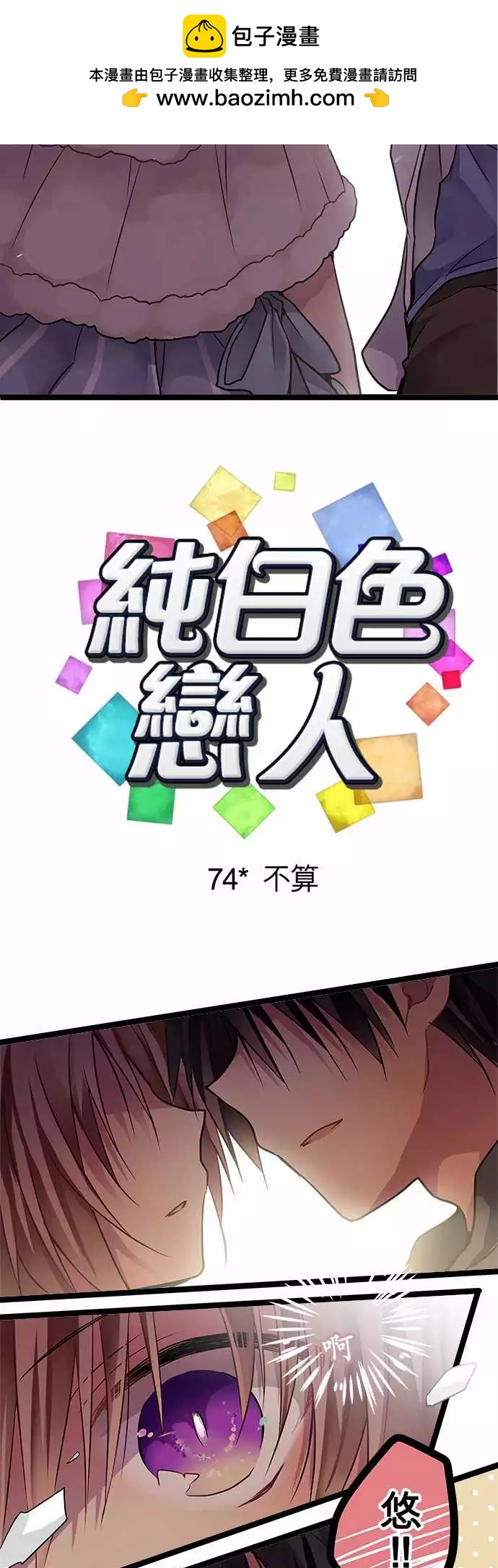 74-不算-第73话