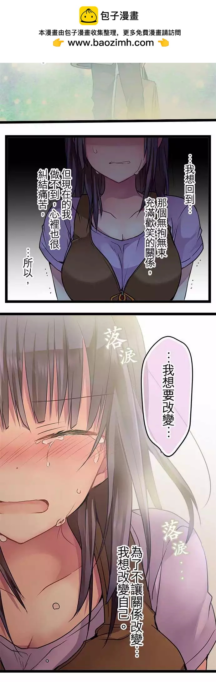 77-我想要改变-第77话