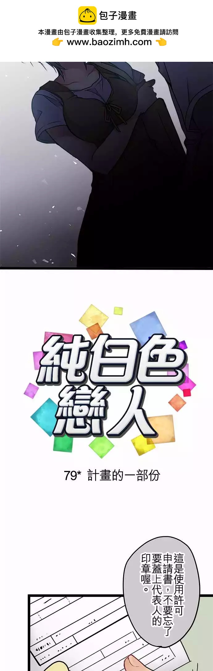 79-计划的一部分-第79话