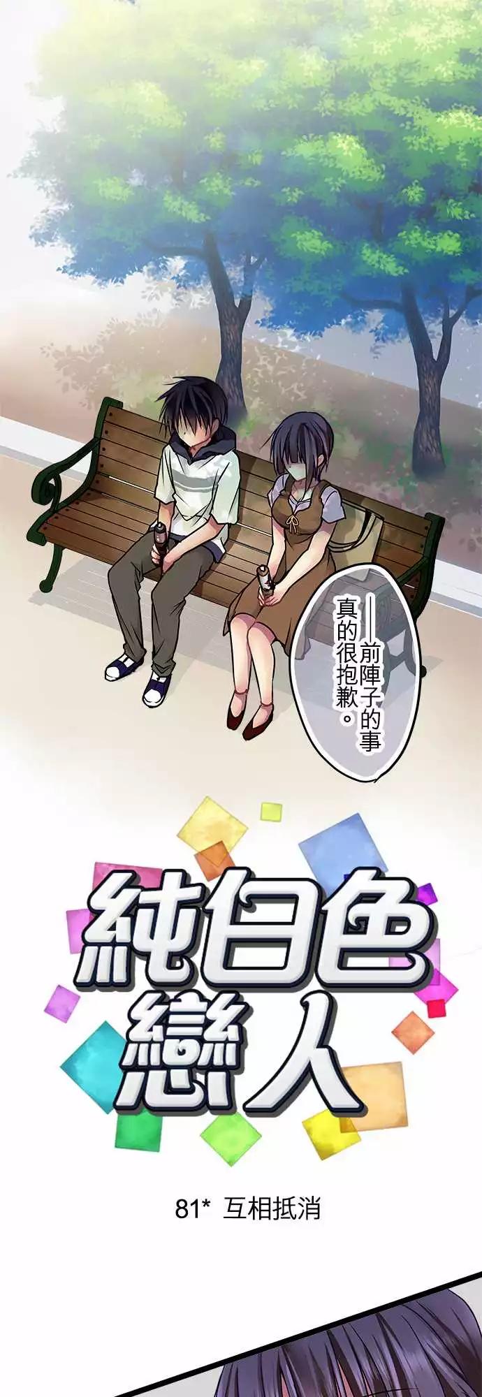 81-互相抵消-第81话