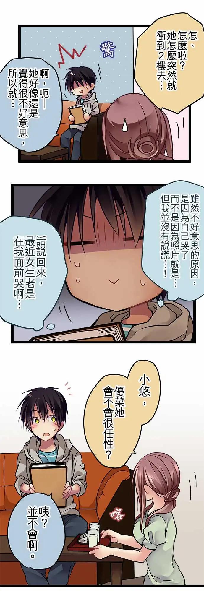 83-好好照顾她-第83话